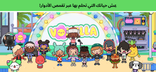 لقطة شاشة من Toca Boca World