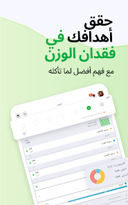 لقطة شاشة من عداد السعرات الحرارية