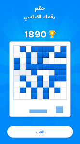 لقطة شاشة من لعبة كتلة لغز – Blockudoku