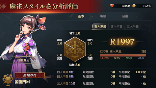 لقطة شاشة من リアル麻雀 雀龍門M [麻雀ゲーム]