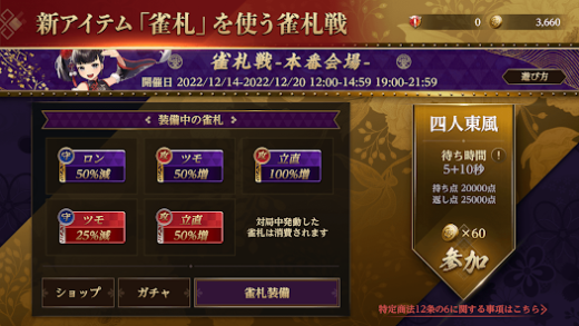 لقطة شاشة من リアル麻雀 雀龍門M [麻雀ゲーム]