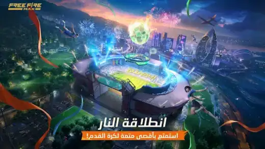 لقطة شاشة من Free Fire MAX