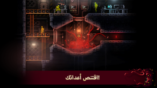 لقطة شاشة من Carrion