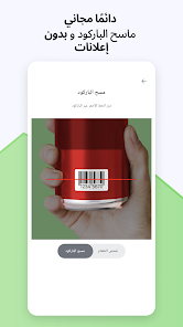 لقطة شاشة من عداد السعرات الحرارية