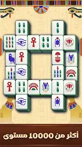 لقطة شاشة من فيتا ماجونغ(Vita Mahjong)