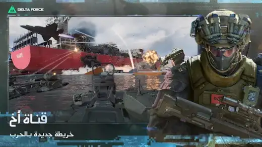 لقطة شاشة من Delta Force
