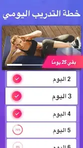 لقطة شاشة من تمارين شد البطن – تخسيس البطن