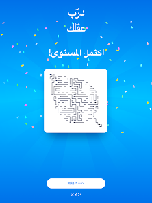 لقطة شاشة من Arrow Puzzle – ألعاب ألغاز