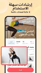 لقطة شاشة من تمارين الكسل في المنزل
